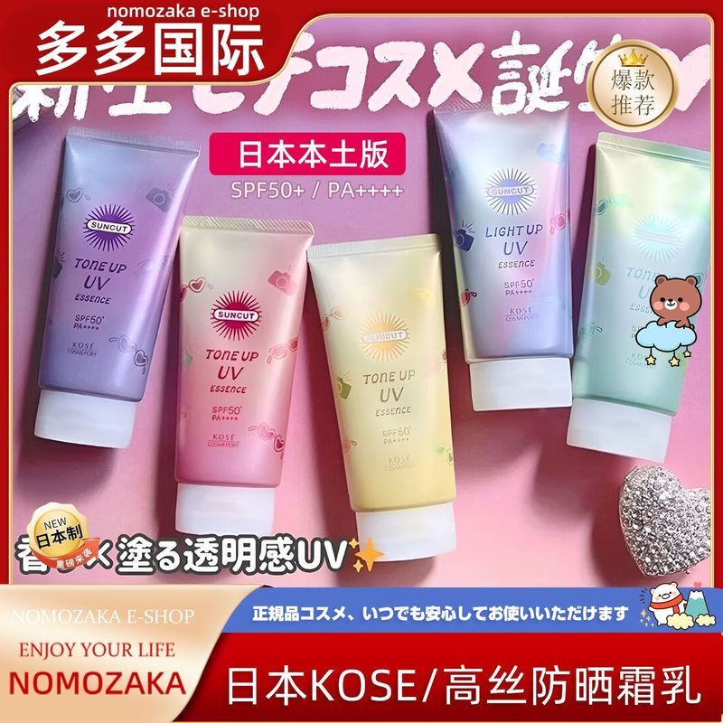 Kem chống nắng KOSE / KOSE nhập khẩu Nhật Bản Kem chống nắng Kem đánh bóng mặt Làm sáng da mặt Kem l