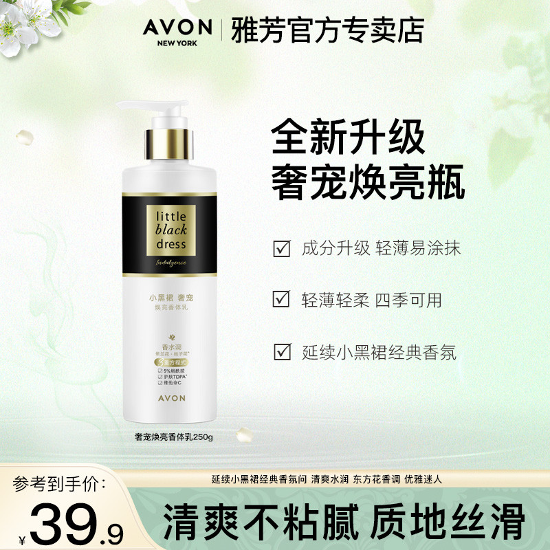 Avon / Avon Little Black Dress Luxury Pet Brightening Body Lotion 250g Niacinamide Thu Đông Dưỡng Ẩm