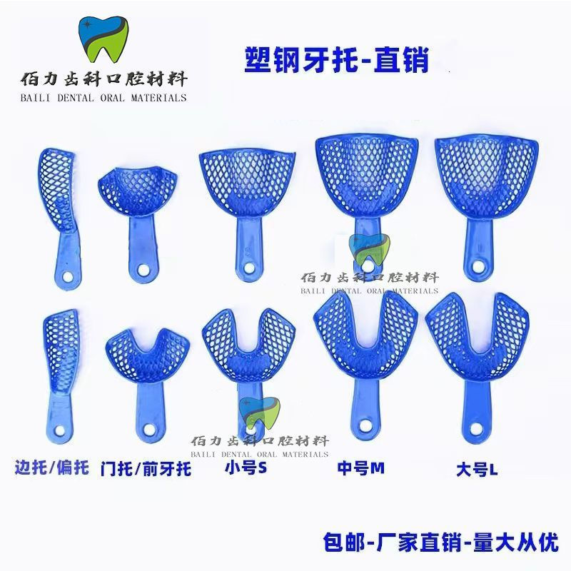 New Product#Dental plastic steel tray, disposable dental tray, impression mold, model impression, de