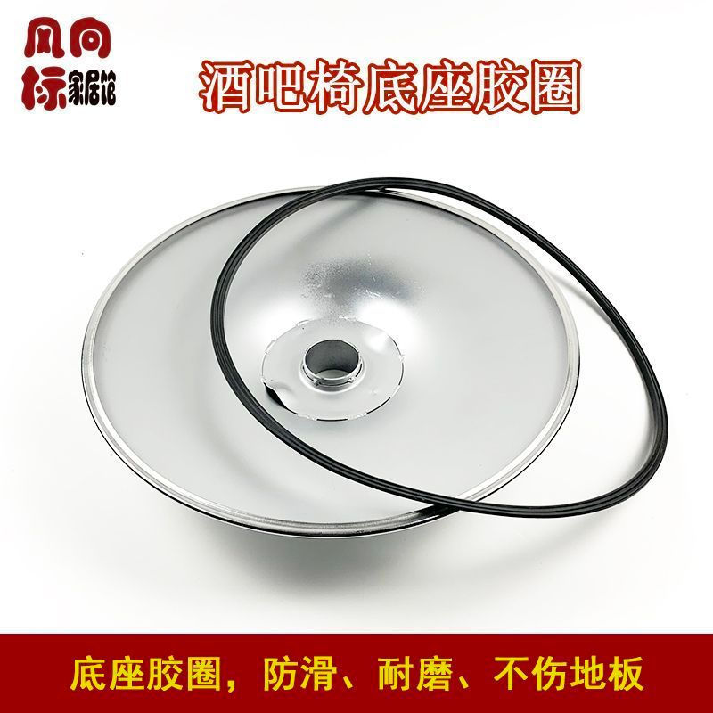 Bar stool leather ring rubber strip bar52cm New product table rubber ring, bar round plate rubber ri