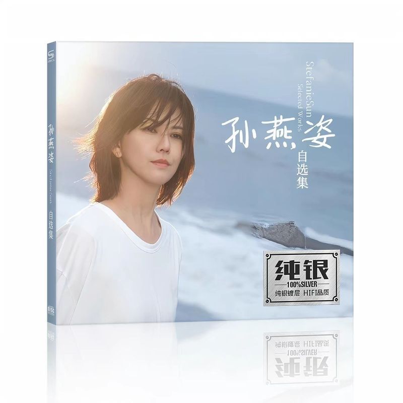 Sun Yanzi Bộ sưu tập tùy chọn Bài hát phổ biến Lựa chọn HiFi Fever CD Xe chất lượng cao Lossless Mus