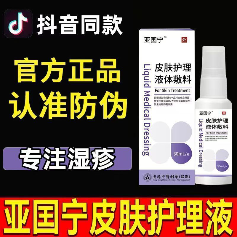 New Product#Yaguo Ning Skin Care Improves dryness, flaking, redness, and itching caused by dermatiti
