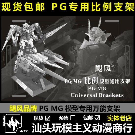 Hàng sẵn có Miễn phí vận chuyển Hurricane PG Bracket PG Gundam Giá đỡ đặc biệt Universal Universal M
