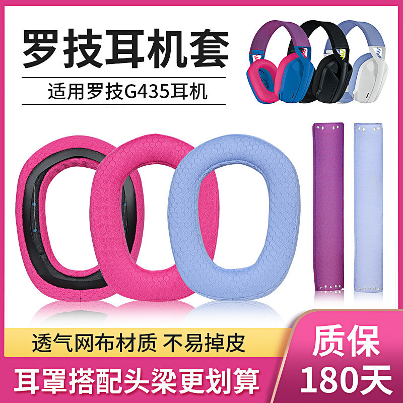 Thích hợp cho Logitech G435 Vỏ bảo vệ tai nghe g435 Vỏ tai nghe Vỏ xốp Đệm tai Đầu gắn trên đầu chùm