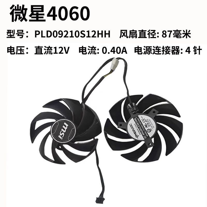 Hàng có sẵn [Phụ kiện làm mát] Quạt Card đồ họa bản đồ MSI / SMI RTX4060 4060TI 4070 VENTUS 2X OC