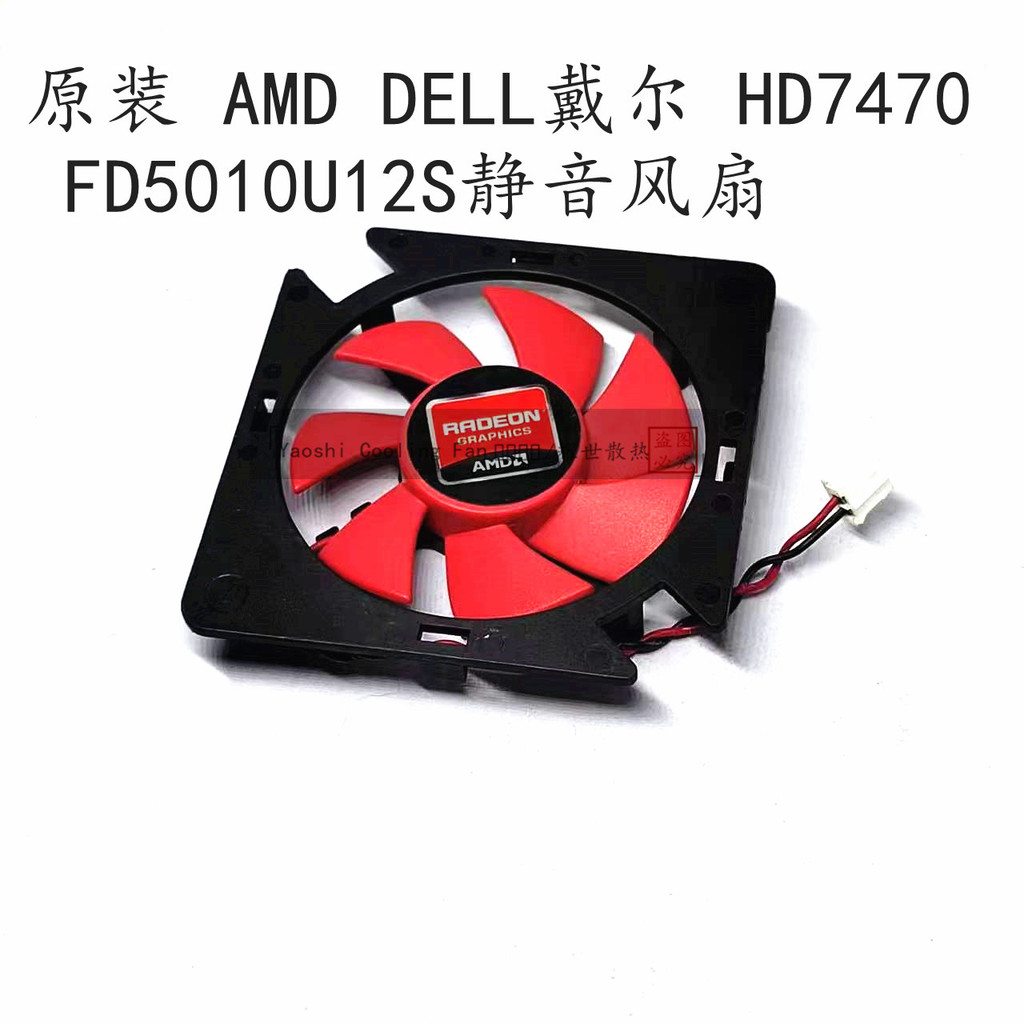 Hàng sẵn có [Phụ kiện làm mát] AMD DELL DELL HD7470 FD5010U12S Thẻ đỏ Bán cao Card đồ họa Quạt im lặ