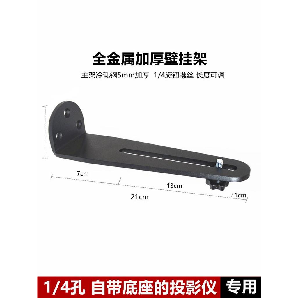 [Đế chuyên dụng với mô hình 1 / 4 lỗ] Giá đỡ máy chiếu Giá treo tường Thích hợp cho XGIMI Z6X thế hệ