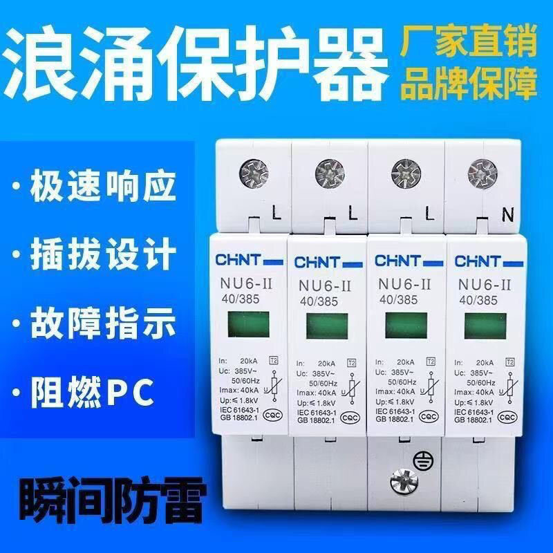 Zhengtai Surge Protector NU6-II 2P 4P 40KA Lightning Protector Ba Pha Điện Surge Switch Lightning Pr