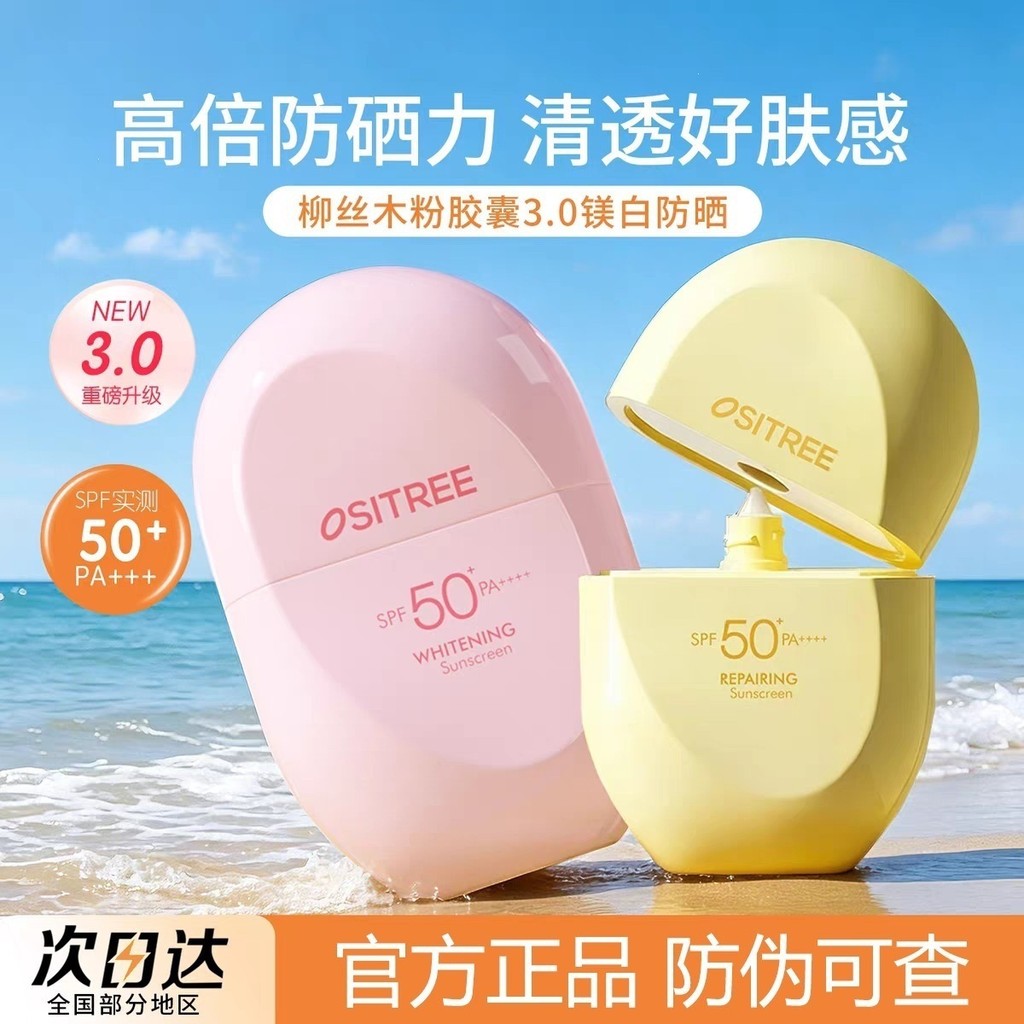 [Sản phẩm mới] Kem chống nắng Liusi Muguang Capsule Dưỡng ẩm trong suốt Kem chống nắng Beihu Kem dưỡ