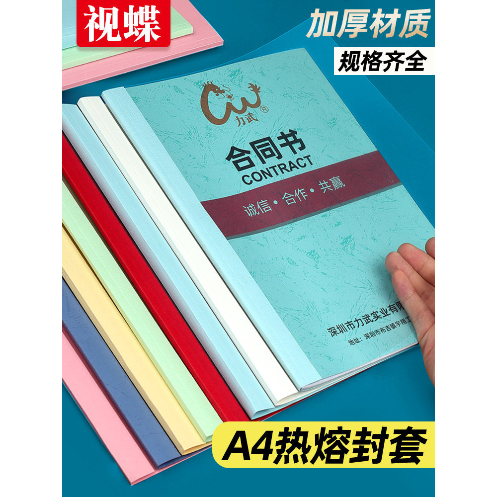 Shidie A4 Hot Melt Envelope Bid Projecting Book Máy nóng chảy Phong bì ràng buộc Vỏ dính mờ Tệp nhựa