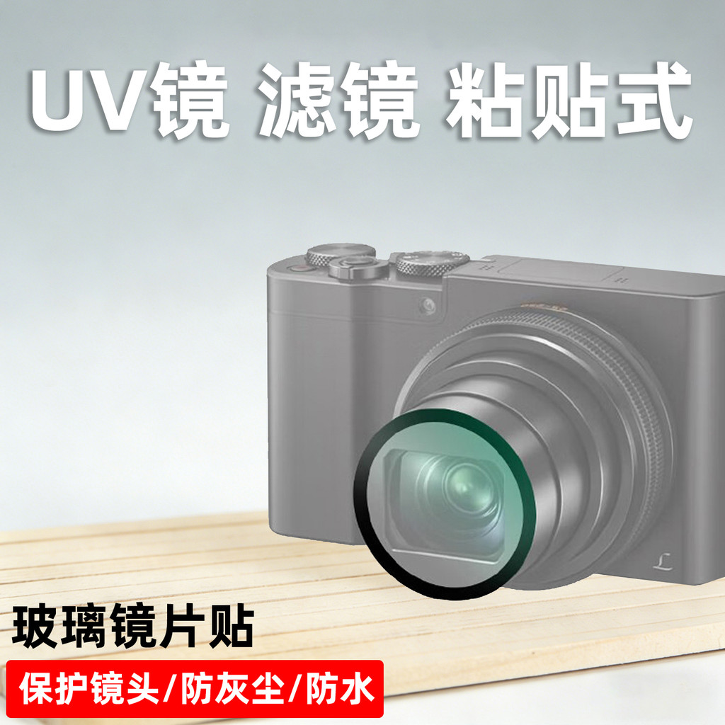 Thích hợp cho ống kính Nikon UV A900 A1000 Coolpix A Ống kính bảo vệ ống kính máy ảnh Ống kính UV P7