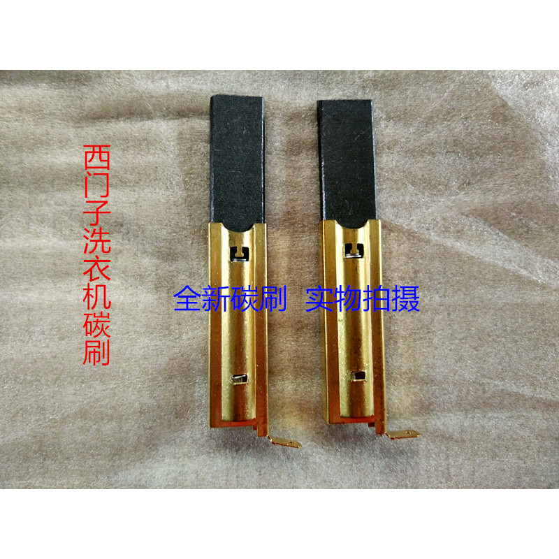 Thích hợp cho máy giặt trống Siemens 288 / 286 WM289 Motor 2185 Motor Carbon Brush WM2205 / 2208