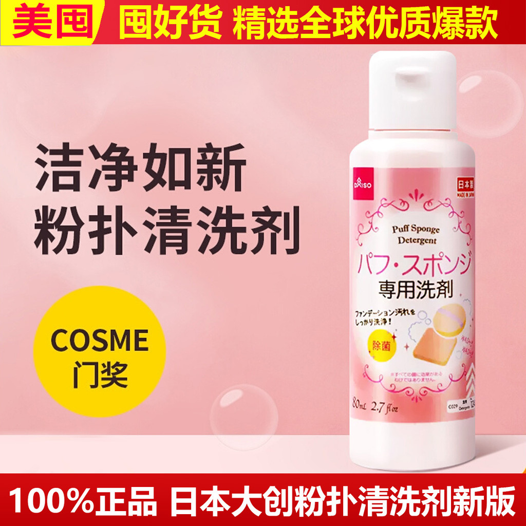 Nhật Bản Daiso Daiso Puff Cleaner Beauty Egg Scrub Liquid Sponge Makeup Brush Cleaner Cleaner