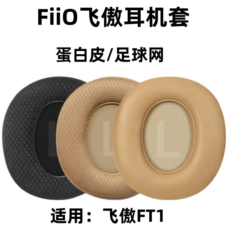 Thích hợp cho vỏ tai nghe bay ft1 Earmuffs Bay fioft1 Vỏ tai nghe ft1pro Tai nghe jt7 Vỏ xốp