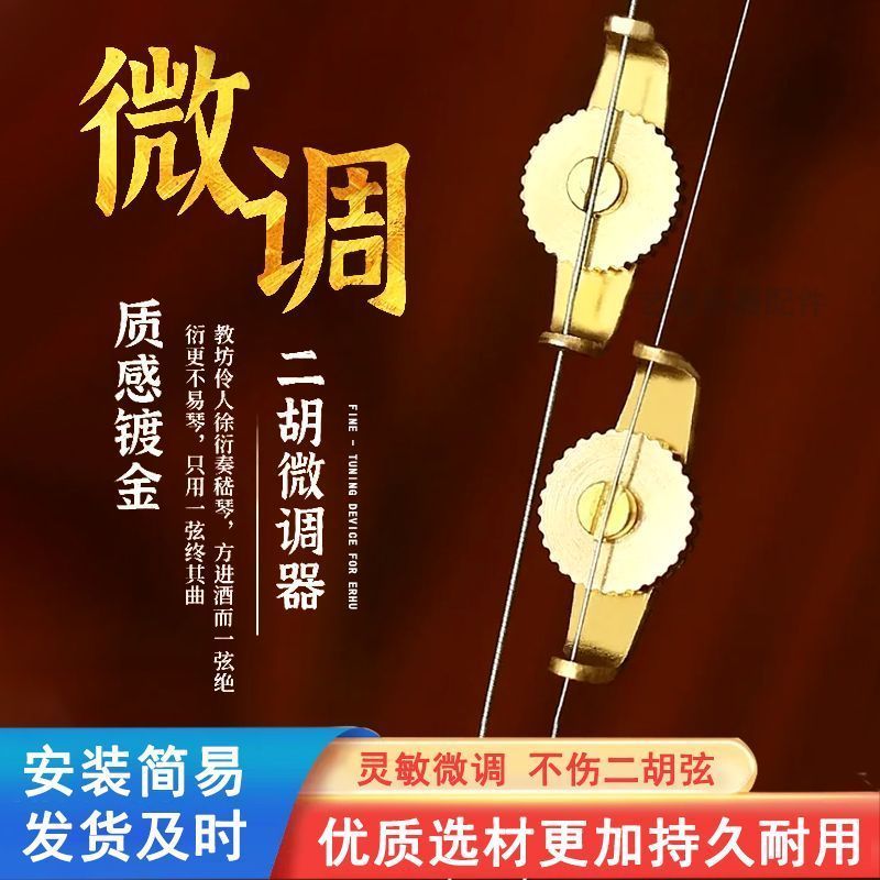 [Erhu Fine-Tuning] Đồng Fine-Tuning Erhu Fine-Tuning Erhu Fine-Tuning Thiết bị điều chỉnh tiện lợi E