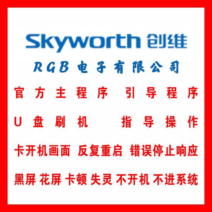 Chuangwei 49G9200 55G9200 65G9200 Chương Trình Phần Mềm Dữ Liệu Đĩa U Nhấp Nháy Gói Nâng Cấp