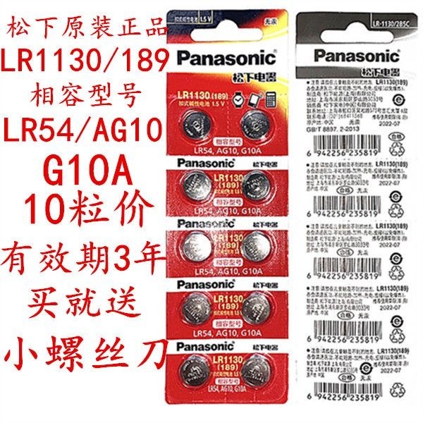 Máy tính đồng hồ điện tử Panasonic AG10 Nút nhỏ LR1130 L1131 LR54 389 390