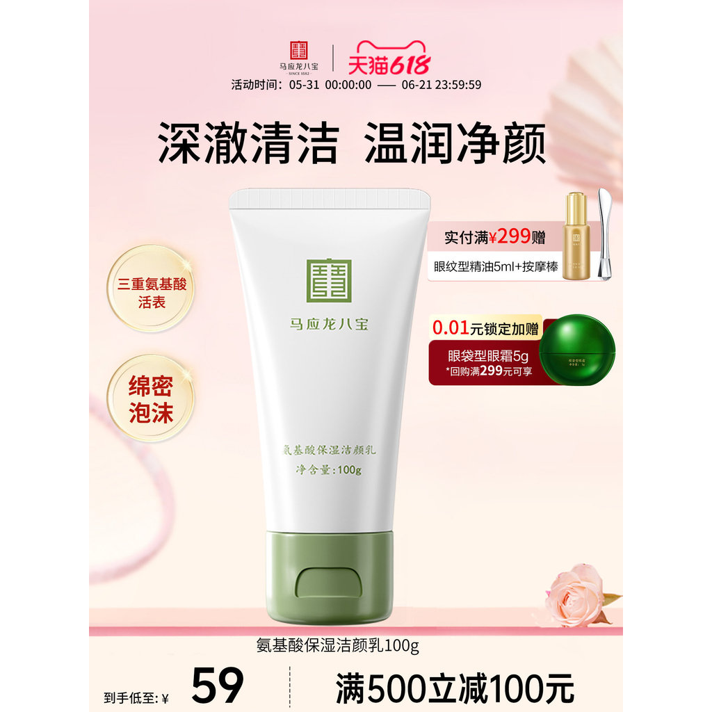 Ma Yinglong Eight Treasures Facial Cleanser Amino Acid Meter Active Warm Clean Pores Dense Foam Dưỡn