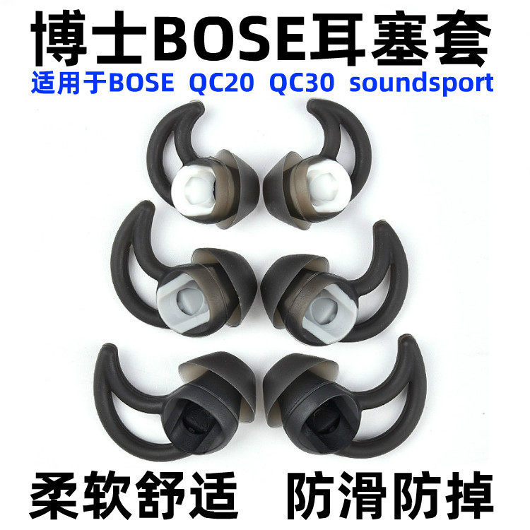 Bác sĩ BOSE QC30 QC20 soundsport Shark Fin Tai nghe Silicone Earbud Cover Tai nghe giữ nắp tai