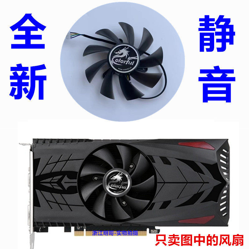 [Quạt làm mát] Quạt đồ họa Rainbow GT720 GT730 GT740 GT750 hoàn toàn mới 8.3cm
