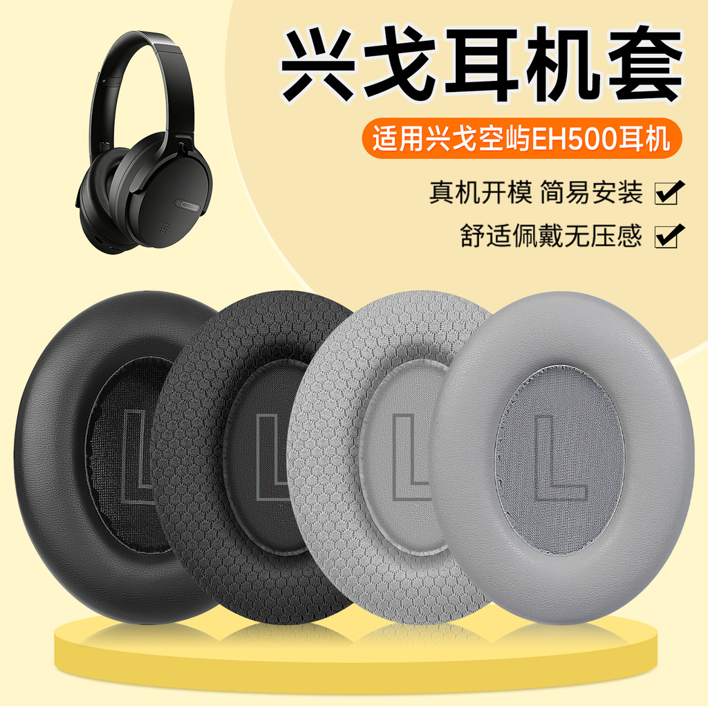 Thích hợp cho SIMGOT Xingge Kongyu EH500 Vỏ tai nghe Phong cách Kongyu eh500 Earmuff Head Beam Vỏ bả