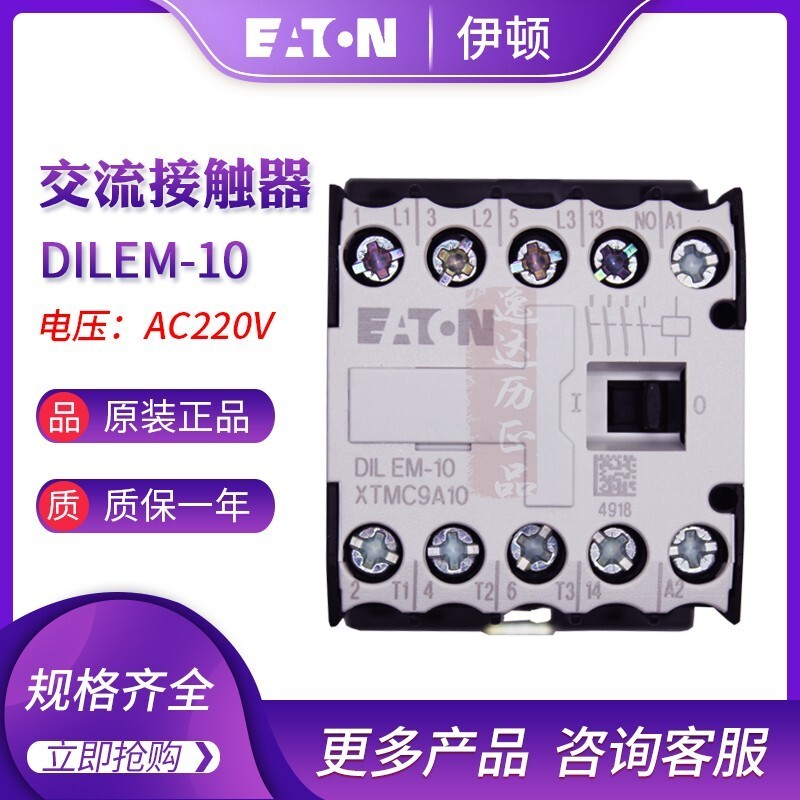 EATON EATON Muller DILEM-10 / 01 Công Tắc AC Nhỏ Thương Hiệu Mới Chính Hãng AC220V
