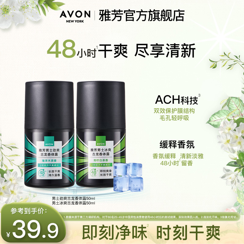 Avon / Avon Men 's Cool Cologne Khử Mùi 50ml Hương Thơm Khô Thơm Làm Mới Cơ Thể Nam
