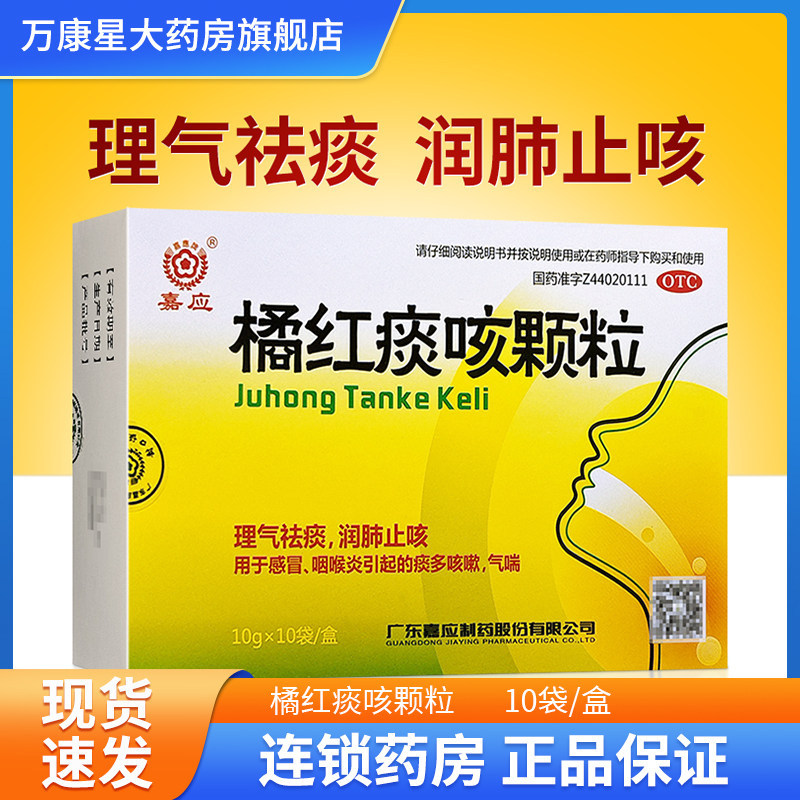 ❈ ❈ ❈ ❈ ❈ 🍎 ❈ 粒 10 ❈ ❈ ❈ ❈ ❈ ❈ ❈ ❈ ❈ ❈ ❈ ❈ ❈ ❈ ❈ ❈ ❈ ❈ ❈ Jiaying Tangerine Peel Ho và Phlegm hạt, 10