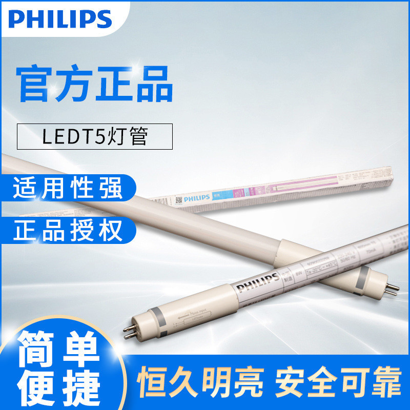 Philips / Philips LEDt5 Ống huỳnh quang T5 tích hợp 16W18W Trung tâm mua sắm một đầu LED gia đình