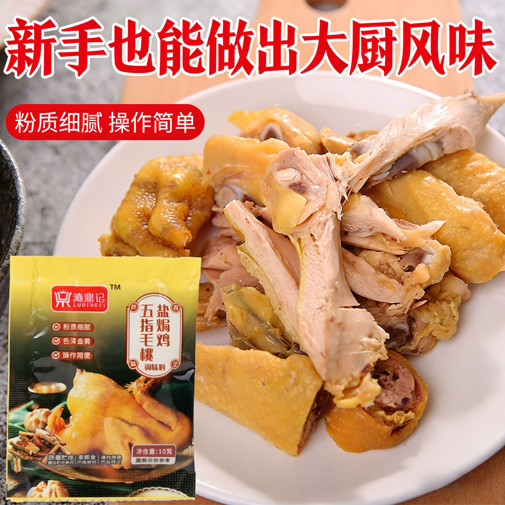 Lu Ding Kee Five-Finger Mao Tao Muối Nướng Bột Gà Muối Bột Nướng Tay Gà băm nhỏ Hakka Meizhou Muối C