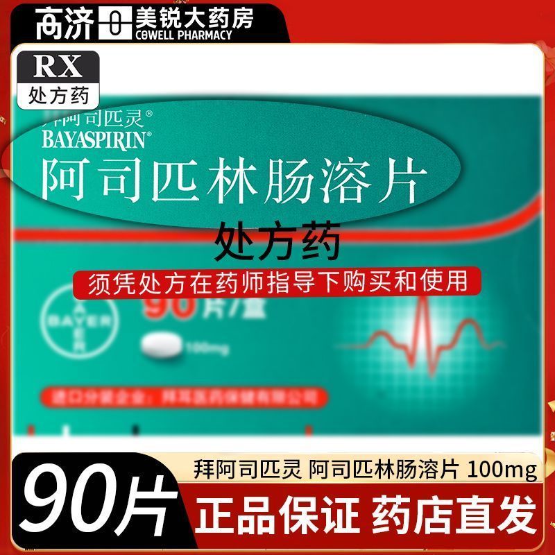 Bởi Aspirin Viên Enterosol 100mg * 90 Viên / Hộp Bảo Hành Cửa Hàng Tóc Thẳng / Zz8.1