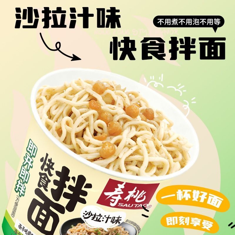 Thương hiệu Shoutao Salad Nước ép Hương vị Mì ăn liền Không dầu Mì ăn liền Không dầu Mì ăn Hương vị 