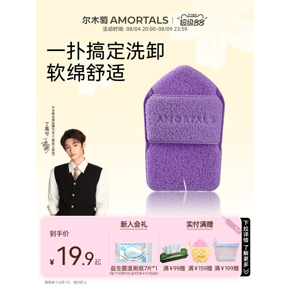 [Ding Yuxi Cùng Phong Cách] Ermu Grape Face Wash Smile Face Open Cleaning Puff PLUS Face Wash Puff F