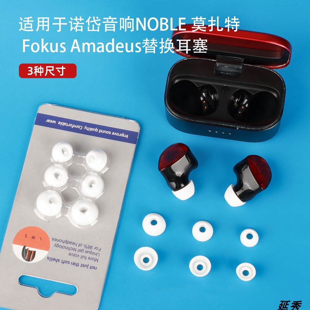Thích hợp cho NOBLE Audio NOBLE Mozart Fokus Amadeus Tai nghe Bluetooth không dây Hộp đựng tai silic