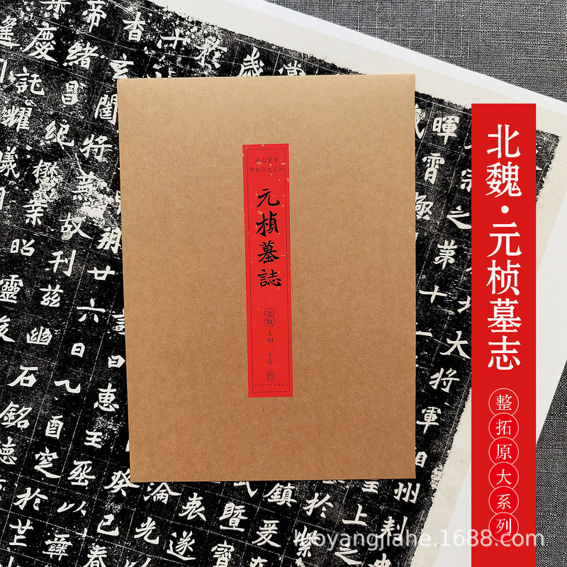 Northern Wei Yuan Zhen Tomb Zhi Tuoyuan Big Series Rice Paper Microspray Wei Stele Regular Script Co