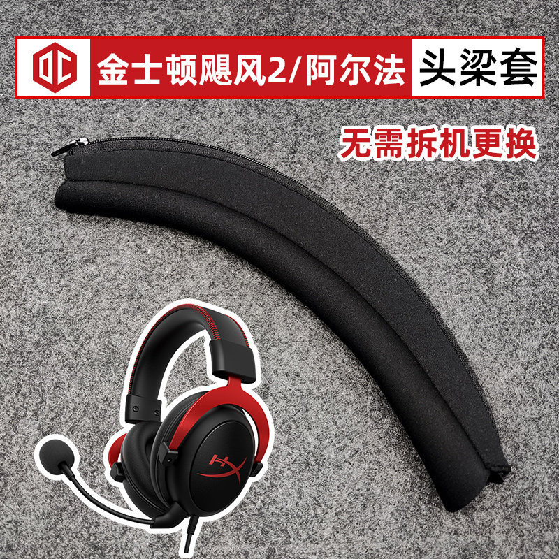 Thích hợp cho Kingston HyperX Extremely Unknown Cloud2 Hurricane Two 3 Three Head Beam Vỏ bảo vệ Bla
