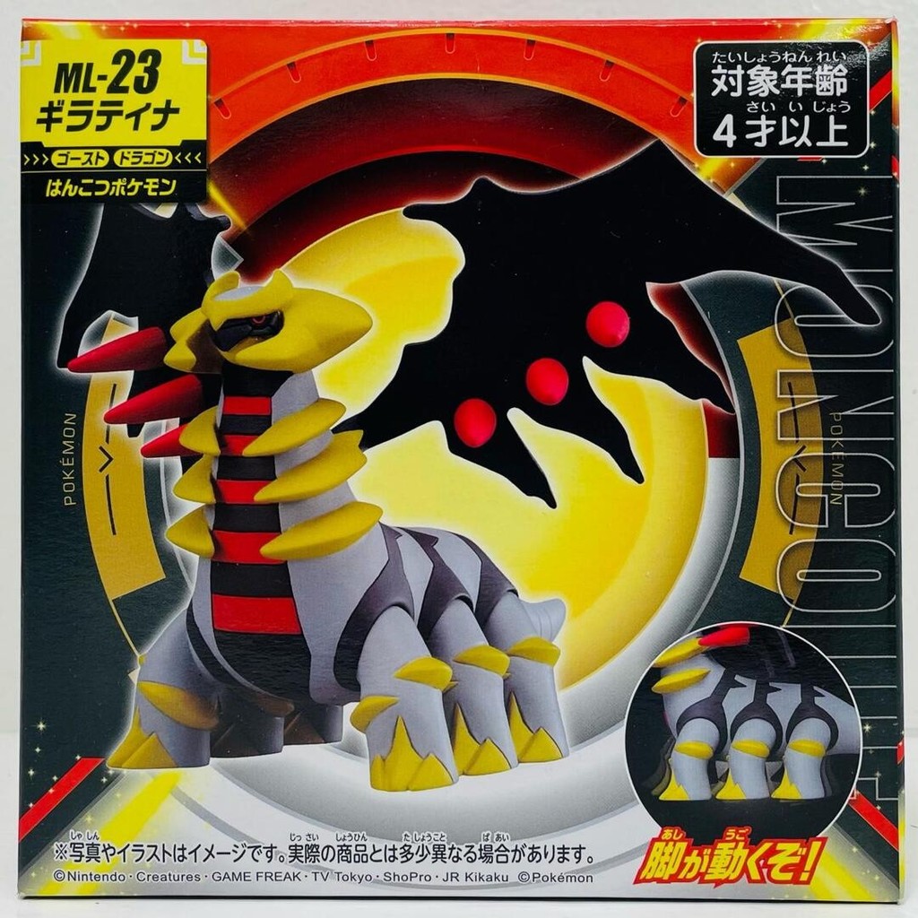 ML-23 Giratina 'Pokmon' Mon Colle- Bộ sưu tập quái vật