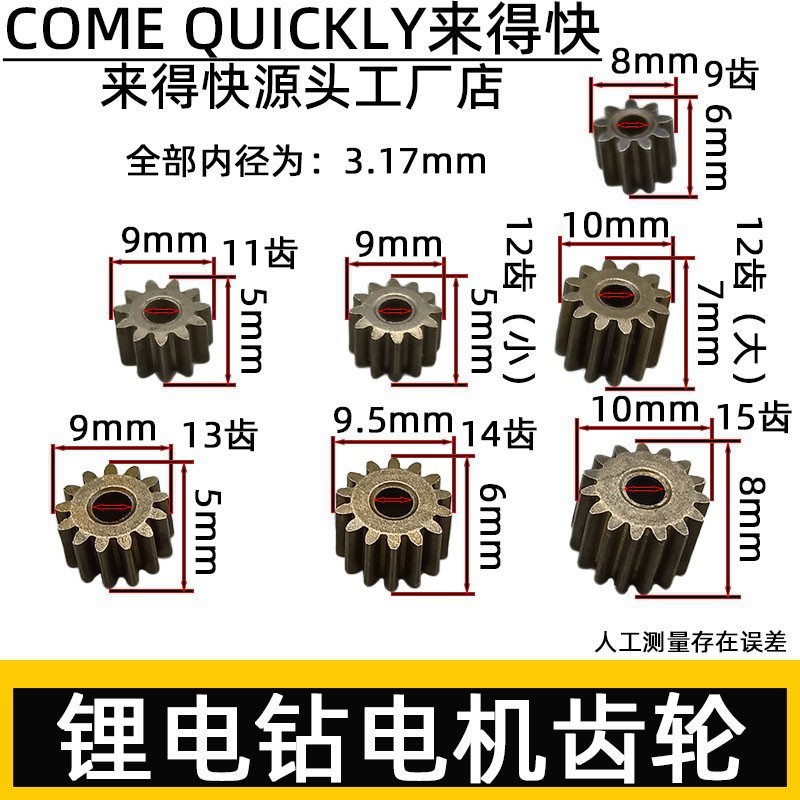 Bánh răng khoan điện Lithium 550 Bánh răng động cơ 12V16.8V21V Bánh răng động cơ đa năng 9 / 11 / 12