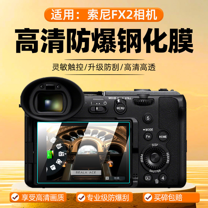 [Phim màn hình] Thích hợp cho phim cường lực máy ảnh Sony FX2 FX3II Máy ảnh khung ảnh toàn cảnh thế 