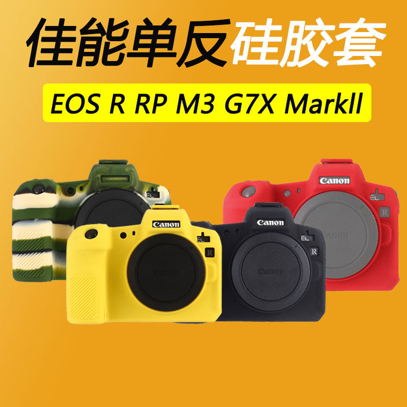 Thích hợp cho Canon EOS R RP M3 G7Xll G7XllI Camera Silicon Ốp Bảo Vệ Canon Camera Chống Sốc