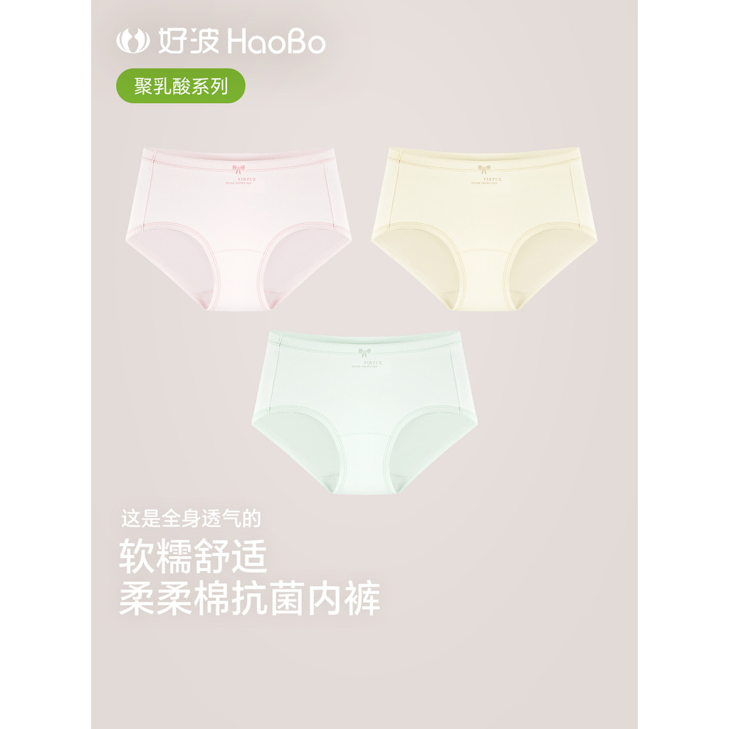 [79 Yuan 3 món] Quần lót nữ giữa eo Quần lót nữ Axit Polylactic 10A Quần kháng khuẩn HKW2646