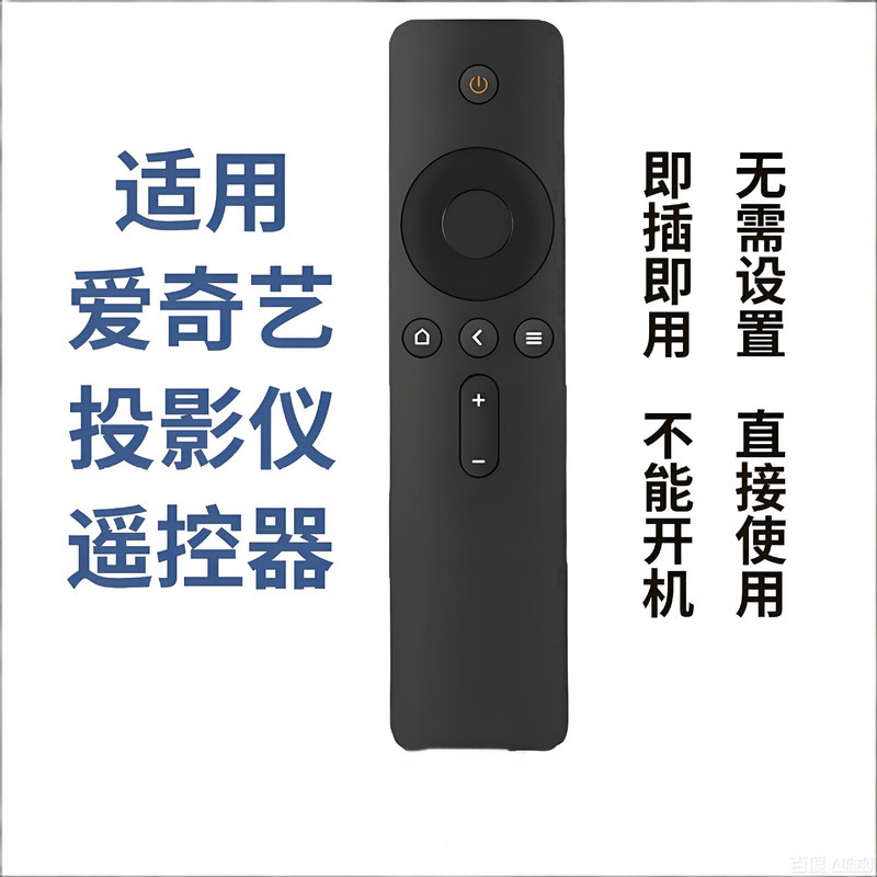 Tương thích với điều khiển từ xa máy chiếu iQIYI FA300 FA500 i71 LT01A FA800.