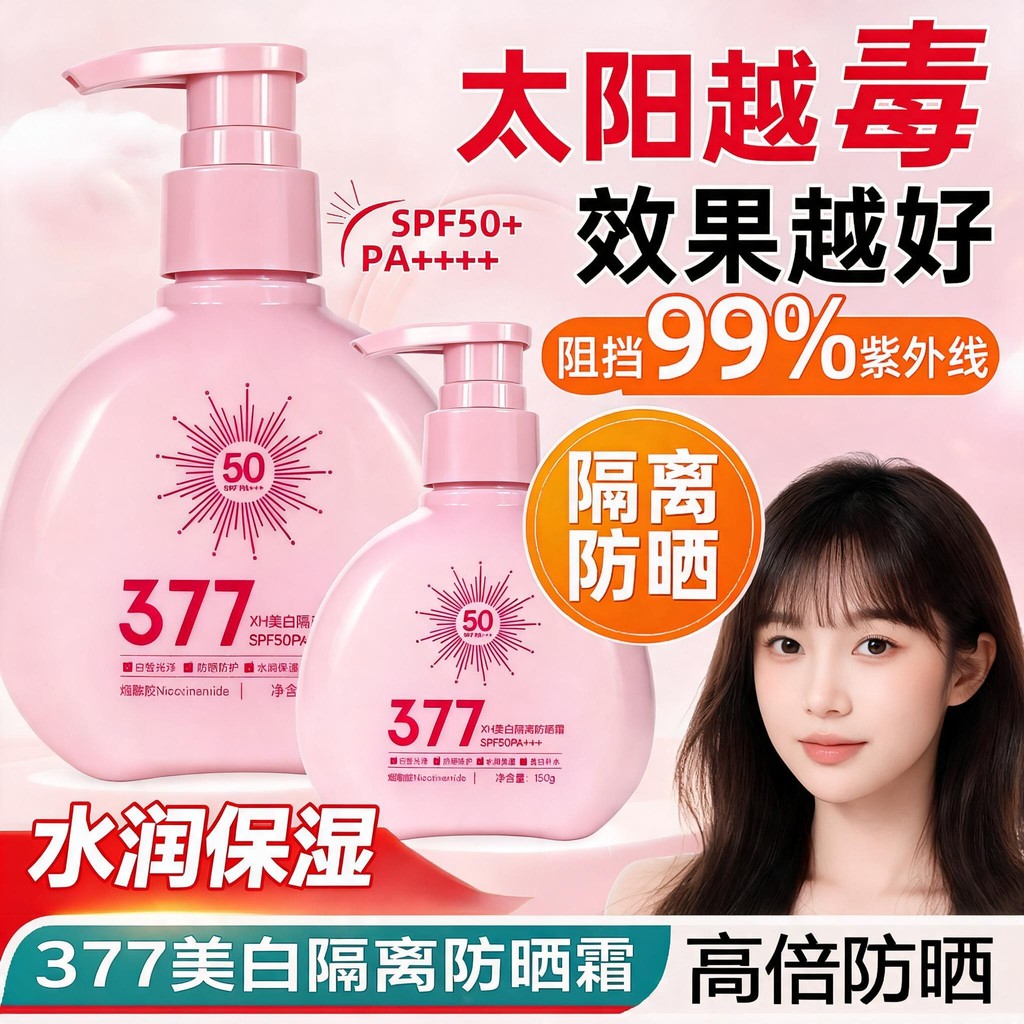 Kem chống nắng cách ly làm trắng XH377 SPF50 Kem chống nắng công suất cao Kem chống nắng mồ hôi 377 