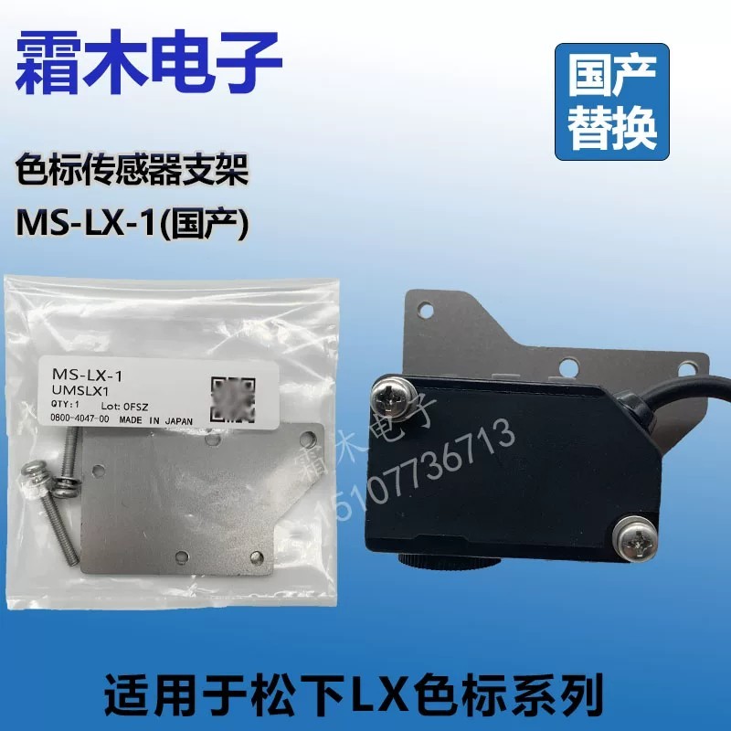 LX-101 Màu Nhãn Cảm Biến Màu Sắc Giá Đỡ Thay Thế Trong Nước MS-LX-1MS-LX-2 Hàng Có Sẵn