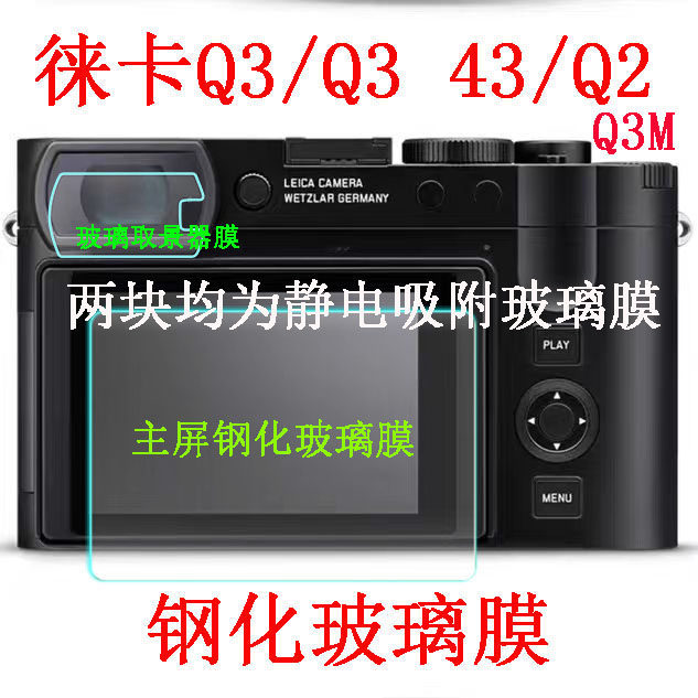 Jishebao Áp Dụng Leica Leica Q3 Q3 43 Q3M Q2 Cường Lực Màn Hình Chính Phim Tầm Nhìn Phim Cường Lực