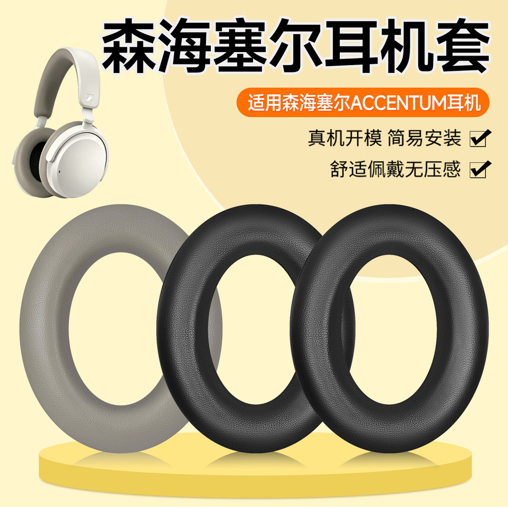 Thích hợp cho hộp đựng tai nghe Sennheiser ACCENTUM Vỏ chống ồn trên đầu Bun hấp lớn 4 / ACCENTUM PL