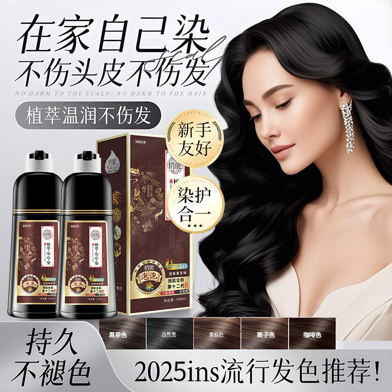 Qian Neng Bubble Hair Dye Plant Extract Pure Yourself Hair Dye Cream Black Hair Cover White Recommen
