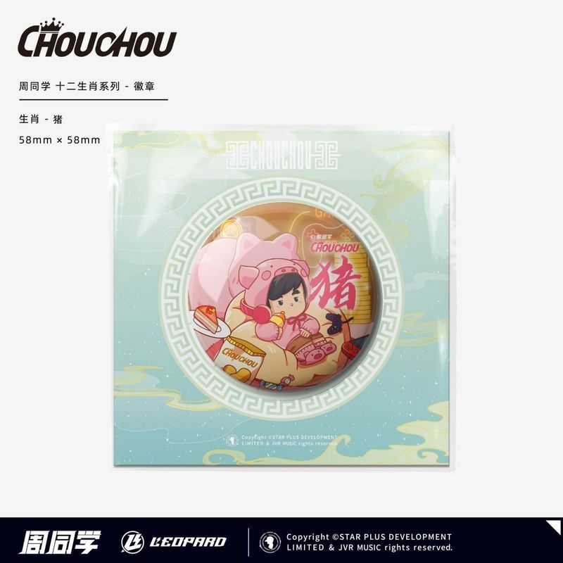 Jay Chou Được ủy quyền Hai chiều Chu Bạn cùng lớp Cung hoàng đạo Series Huy hiệu Bộ sưu tập giới hạn