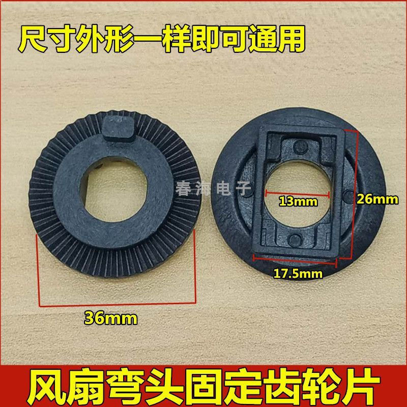 Gear bracket connector universal fan wall accessory for table fan12y Fixed gasket elbow floor fan el