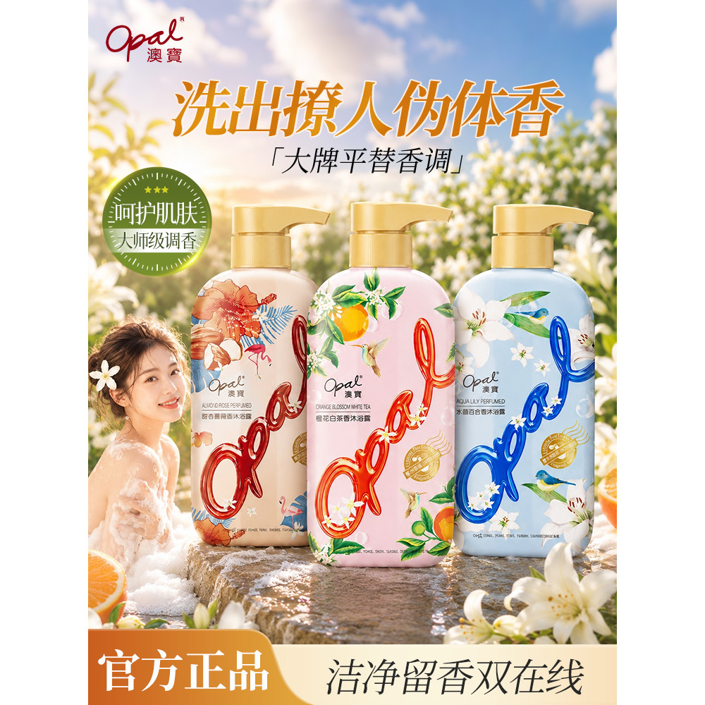 Opal Garden Mật Ong Ngôn Ngữ Lily Trà Trắng Sữa Tắm Họ Hương Thơm Lâu Dài Làm Đẹp Da Dưỡng Ẩm Hoa Tắ